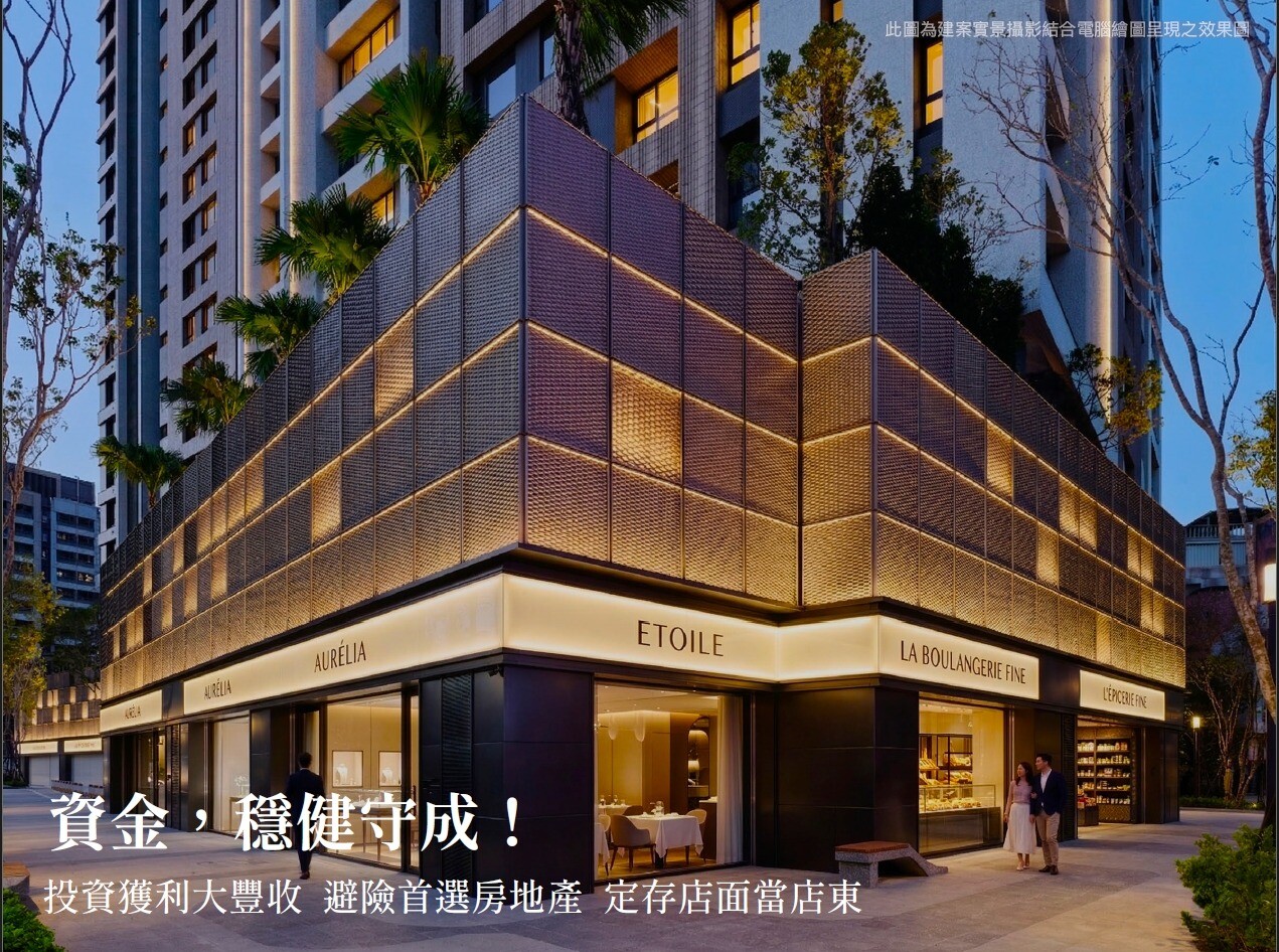資金穩健守成店面投資情境