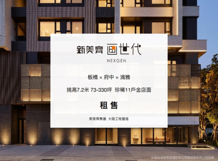 新美齊画世代店鋪介紹圖片